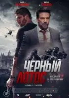 Черный лотос смотреть онлайн (2023)