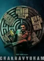 Западня смотреть онлайн (2023)