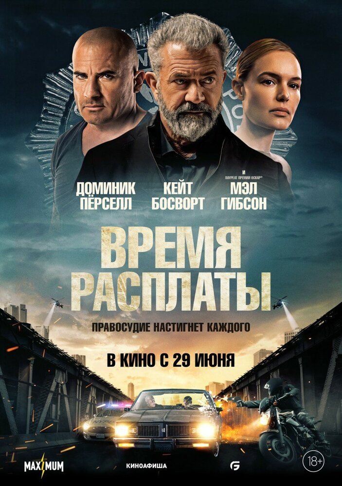 Время расплаты смотреть онлайн (2023)