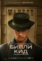 Билли Кид смотреть онлайн сериал 1-2 сезон