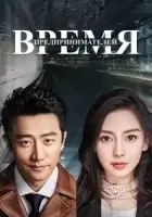 Время предпринимателей смотреть онлайн сериал 1 сезон