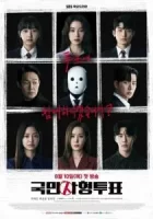 Голосование по поводу смертной казни смотреть онлайн сериал 1 сезон