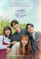 Увидимся в моей 19-й жизни смотреть онлайн сериал 1 сезон