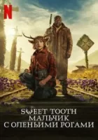 Sweet Tooth: Мальчик с оленьими рогами смотреть онлайн сериал 1-2 сезон