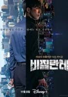 Линчеватель смотреть онлайн сериал 1 сезон