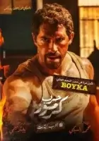 Война в Кармузе смотреть онлайн (2018)