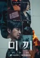 Приманка смотреть онлайн сериал 1 сезон