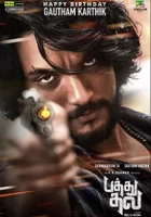 Патху Тала смотреть онлайн (2023)