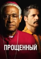 Прощённый смотреть онлайн (2017)