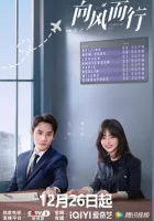 Лечу к тебе смотреть онлайн сериал 1 сезон