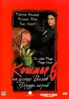 Кошмар на улице Вязов 6: Фредди мертв смотреть онлайн (1991)