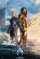 Аквамен и потерянное царство смотреть онлайн (2024)