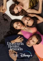 Между миром и мной смотреть онлайн сериал 1 сезон