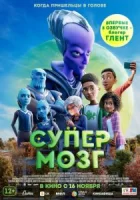 Супермозг смотреть онлайн (2023)