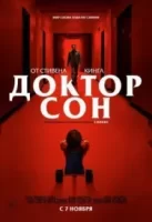 Доктор Сон смотреть онлайн (2019)