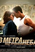 Три метра над уровнем неба смотреть онлайн (2010)