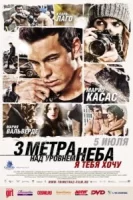 Три метра над уровнем неба: Я тебя хочу смотреть онлайн (2012)