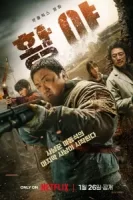 Пустоши смотреть онлайн (2024)