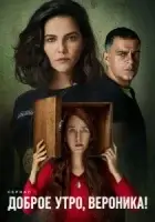 Доброе утро, Вероника смотреть онлайн сериал 1-2 сезон