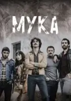 Мука смотреть онлайн сериал 1 сезон