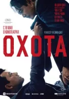 Охота смотреть онлайн (2022)