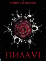 Пила 6 смотреть онлайн (2009)