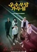 Верховная шаманка Ка Ду-щим смотреть онлайн сериал 1 сезон