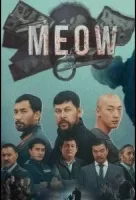 Мяу-Мяу смотреть онлайн сериал 1 сезон