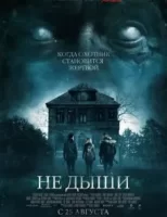 Не дыши смотреть онлайн (2015)