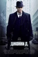 Джонни Д. смотреть онлайн (2009)