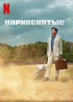 Суринам смотреть онлайн сериал 1 сезон