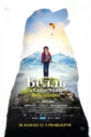 Белль и Себастьян: Новое поколение смотреть онлайн (2022)