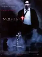 Константин: Повелитель тьмы смотреть онлайн (2005)