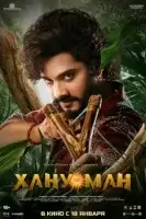 Хану Ман смотреть онлайн (2024)
