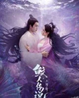 Легенда о русалке: Влюблённая в человека смотреть онлайн (2024)