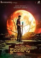 Деревня Бхайравакона смотреть онлайн (2024)