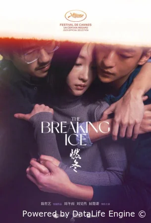 Ломая лёд смотреть онлайн (2023)