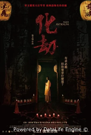 Превращение смотреть онлайн (2023)