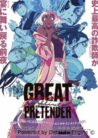 Великий притворщик: Разблюто смотреть онлайн (2024)