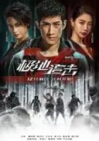 12 часов смотреть онлайн (2021)