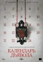 Календарь дьявола смотреть онлайн (2021)