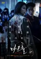 Тёмная дыра смотреть онлайн сериал 1 сезон