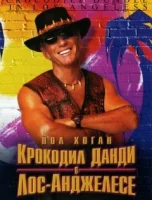 Крокодил Данди в Лос-Анджелесе смотреть онлайн (2001)