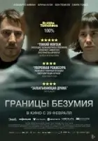 Границы безумия смотреть онлайн (2022)