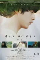 Бок о бок смотреть онлайн (2023)