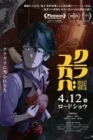 Кураюкаба смотреть онлайн (2024)