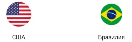 США - Бразилия прямая трансляция 13 июня 2024 смотреть онлайн