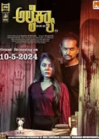 Алакайя смотреть онлайн (2024)