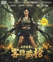 Затерянные в гробнице смотреть онлайн (2024)