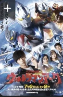 Ультрамен Арк смотреть онлайн сериал 1 сезон